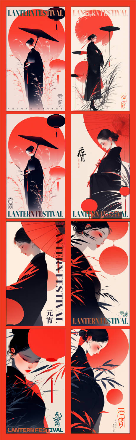 源文件下载【元宵节新中式海报】编号：83870022081726927