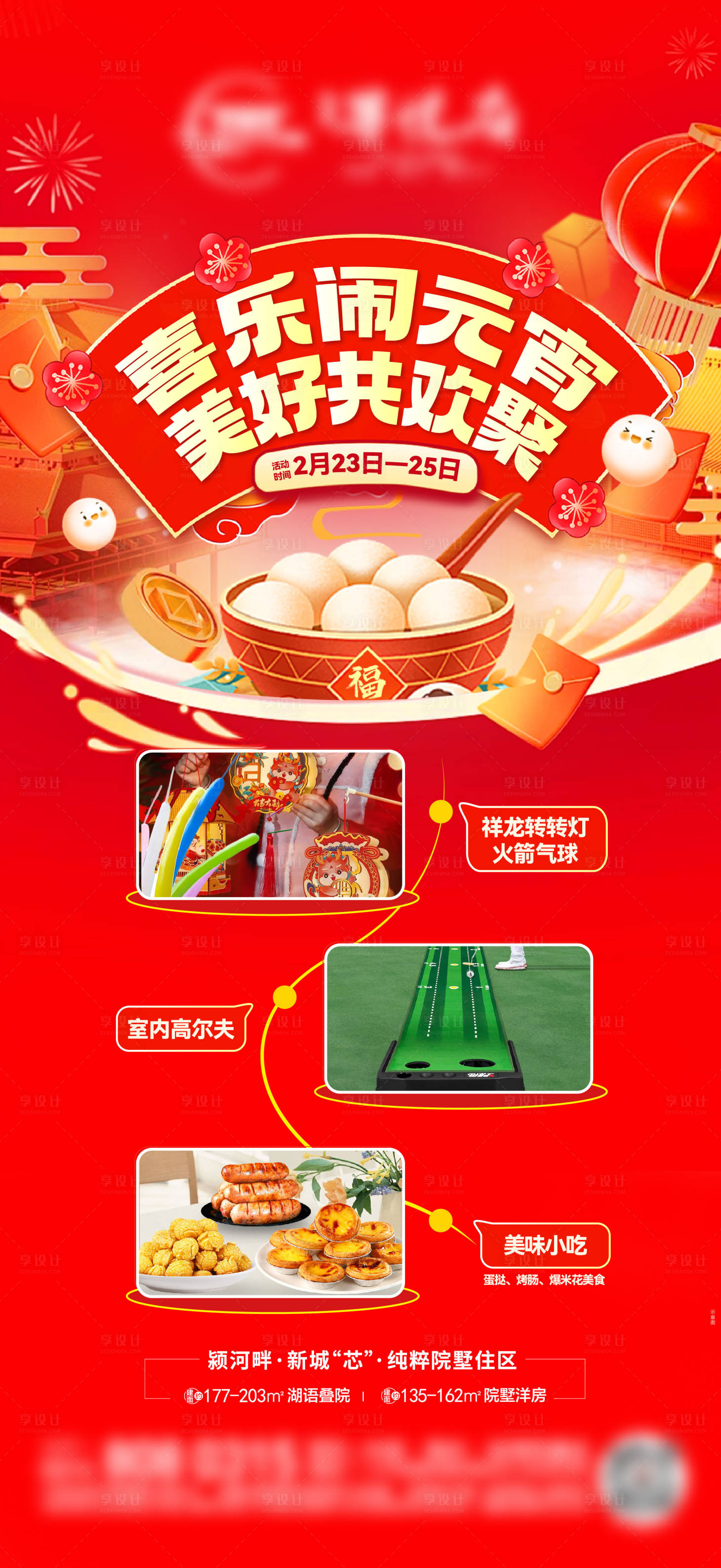源文件下载【享设计】搜索编号：49720021966085897【元宵节活动海报】