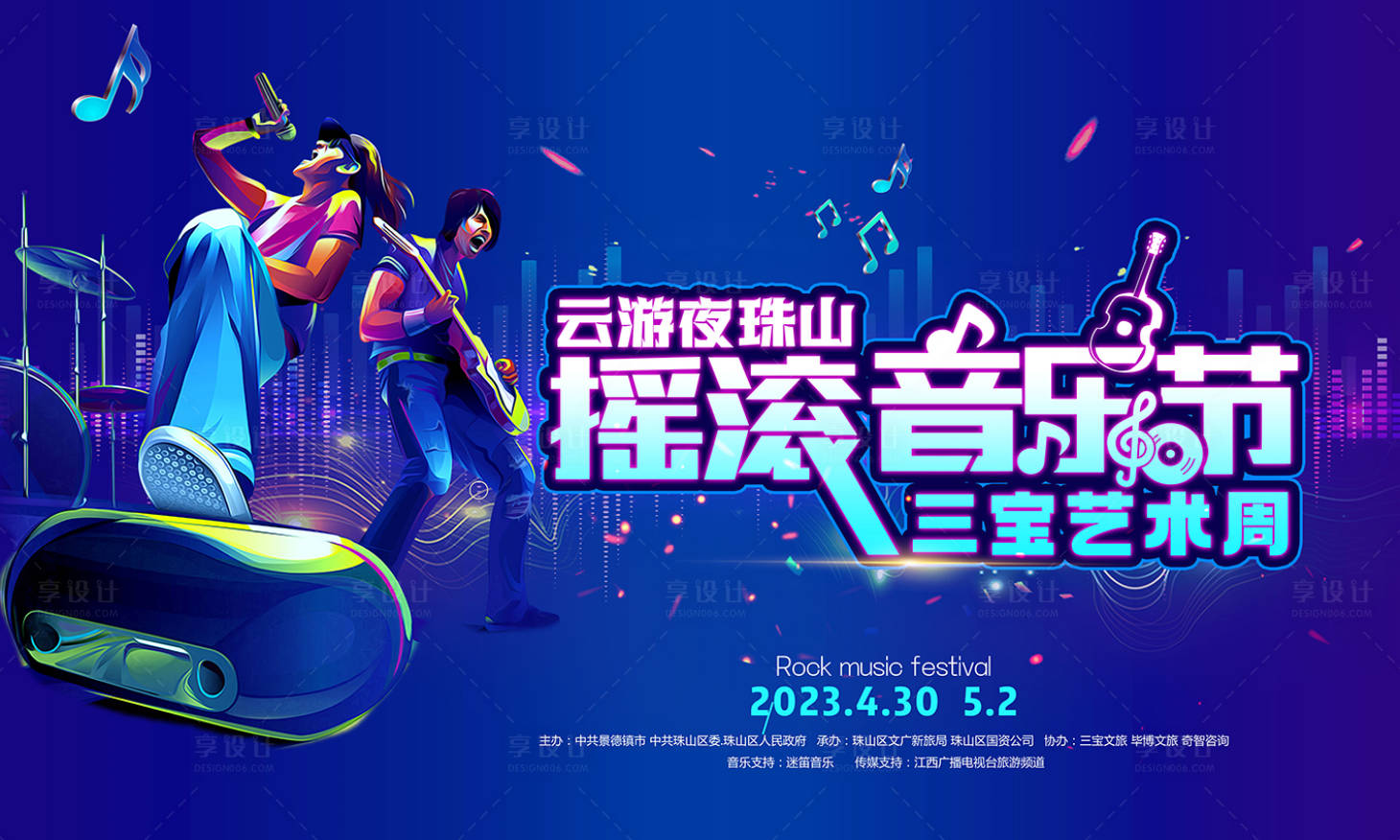 源文件下载【享设计】搜索编号：41370022187717639【摇滚音乐节背景板】