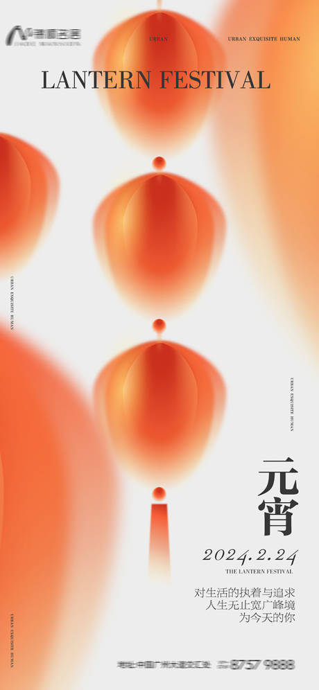 源文件下载【元宵海报】编号：36320021979267526