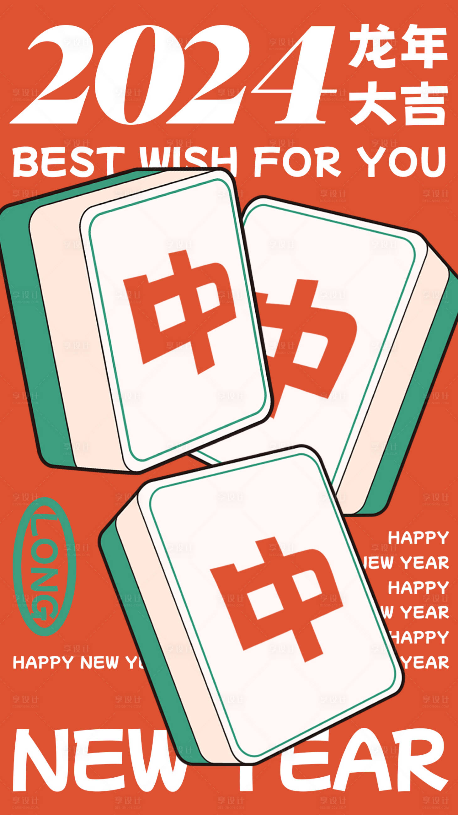 源文件下载【享设计】搜索编号：59130021908872229【地产春节海报】