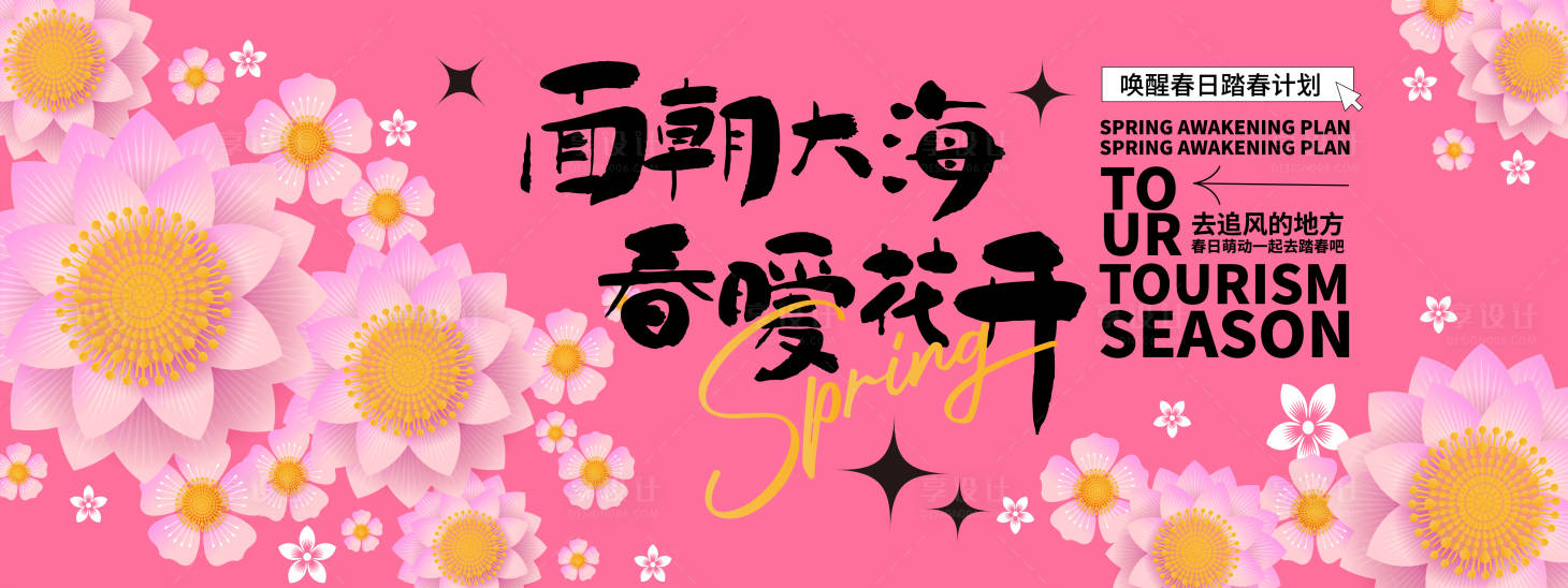 源文件下載【享設(shè)計(jì)】搜索編號：48270021945358661【面朝大海春暖花開背景板】