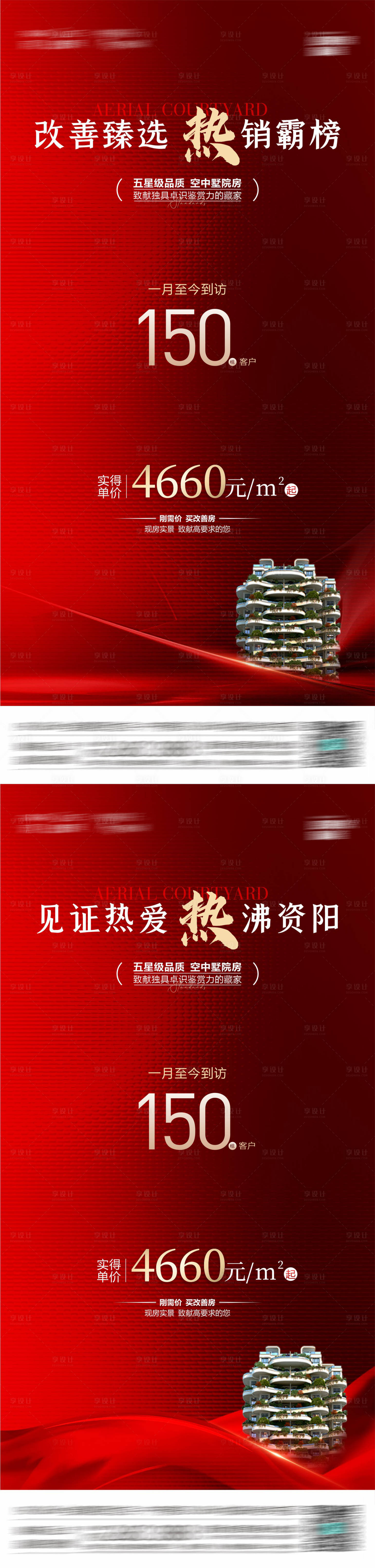 源文件下载【地产红色热销海报】编号：41370021861094510