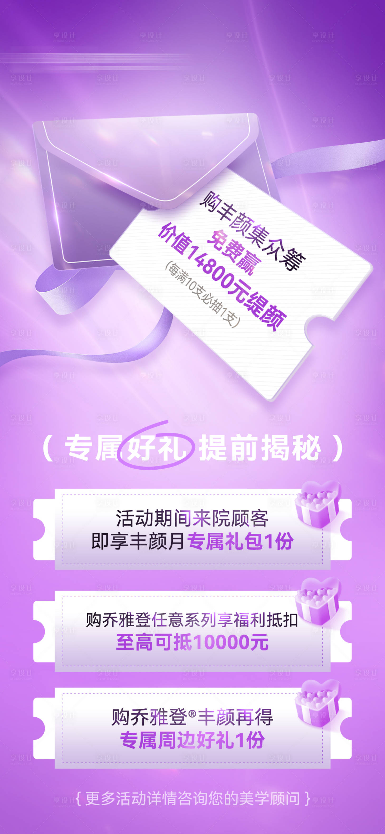 源文件下载【享设计】搜索编号：12450022209502014【医美乔雅登雅致极致海报】