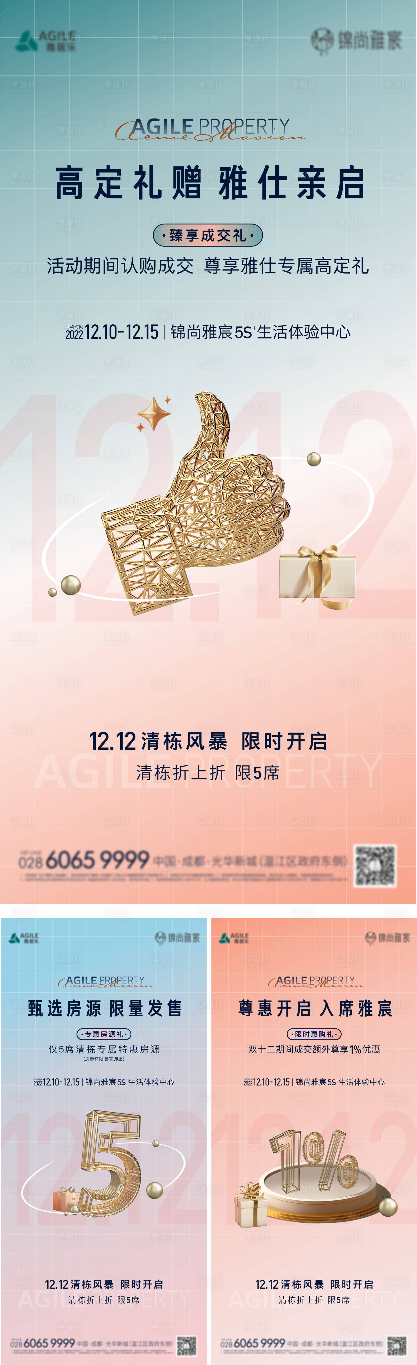 源文件下載【享設(shè)計(jì)】搜索編號：18740021908433628【地產(chǎn)清棟有禮活動系列海報】