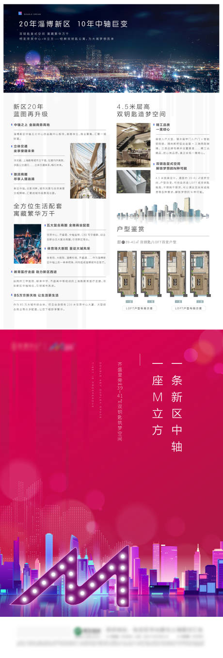 源文件下載【地產公寓主畫面海報】編號：54070022218975823