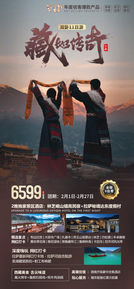 编号：33490021853329922【享设计】源文件下载-西藏传奇海报