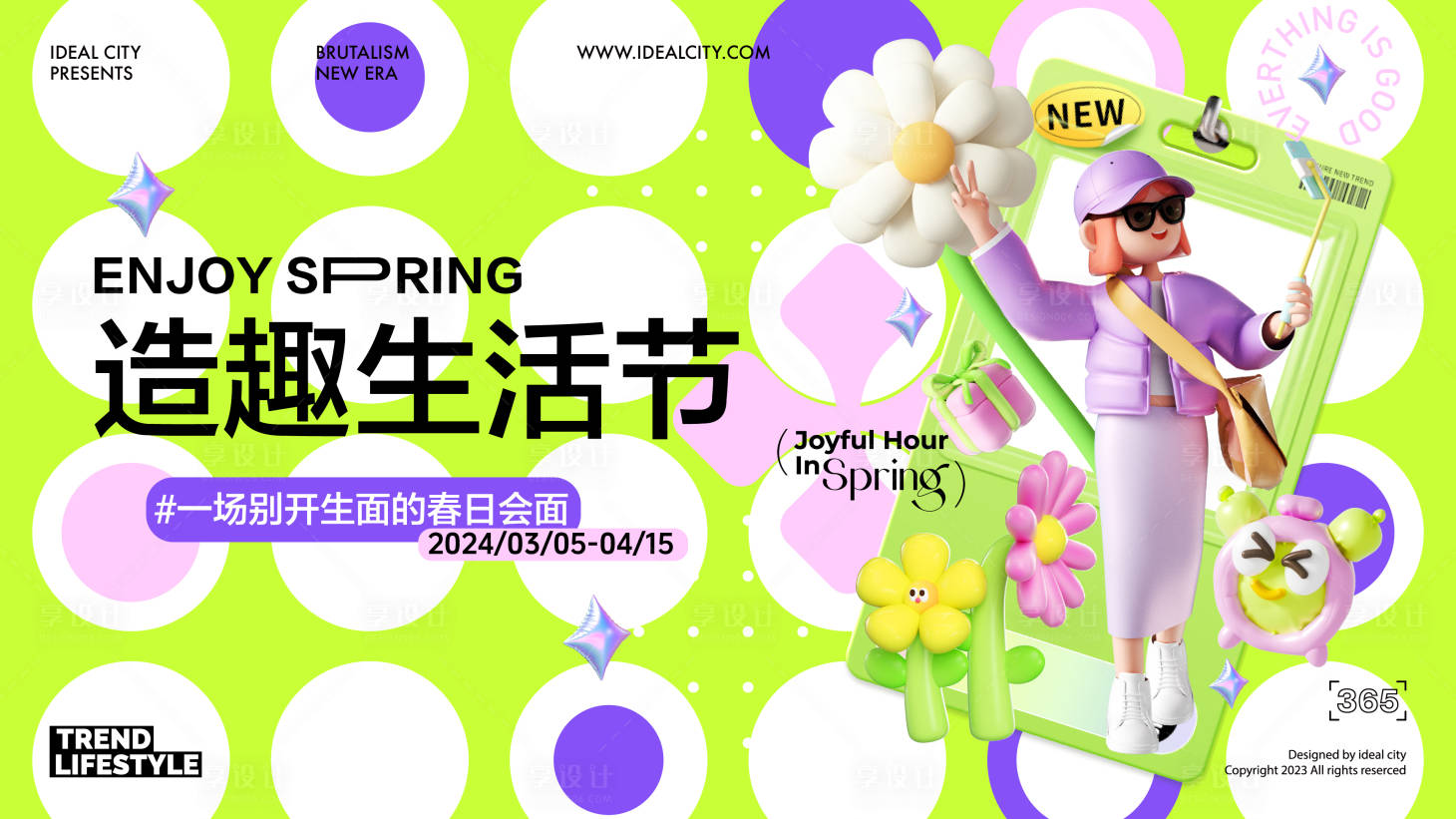 源文件下载【享设计】搜索编号：10940022154567924【春日造趣生活节商业展板】