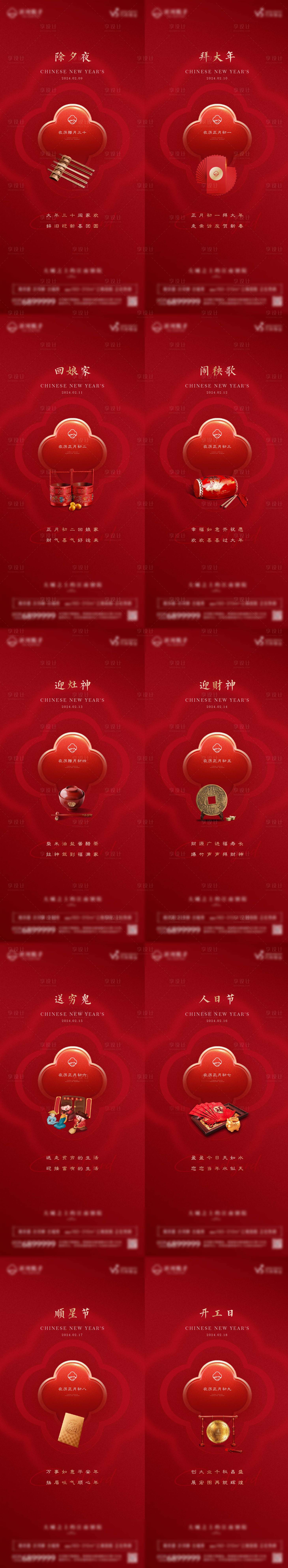 源文件下载【享设计】搜索编号：33530021869703857【正月海报】