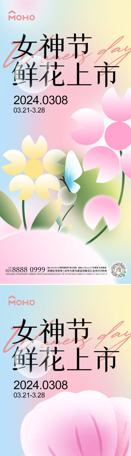 源文件下载【女神节节日移动端海报】编号：59130021949153121