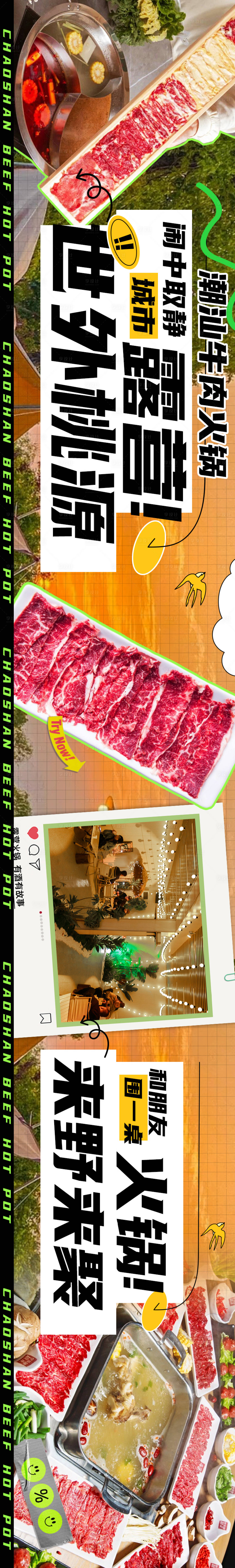 源文件下载【享设计】搜索编号：61180021975339675【牛肉火锅五连图露营海报】