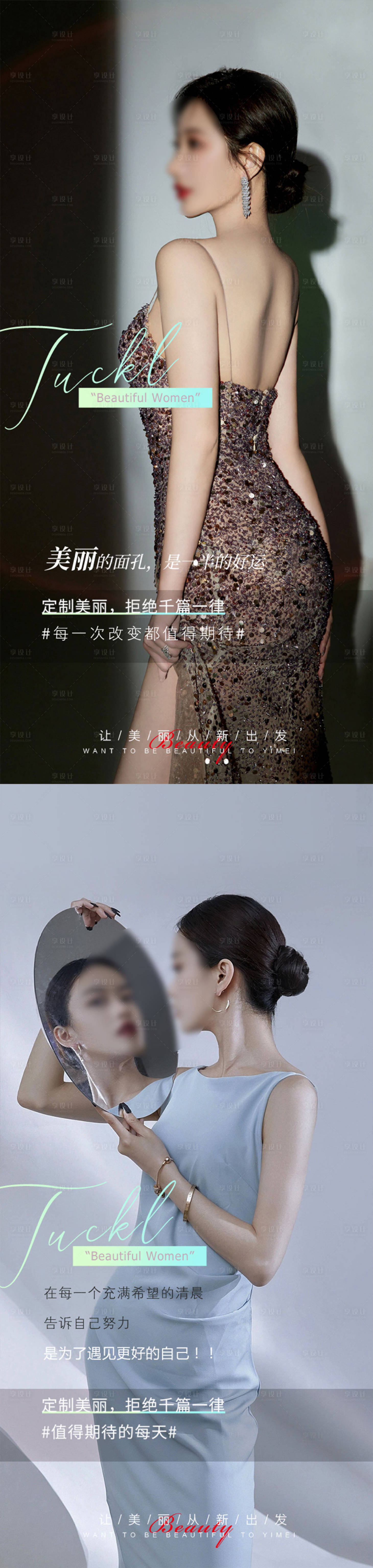 源文件下載【享設計】搜索編號：87820022081002936【醫美早安圖勵志系列海報】