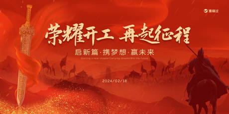 源文件下载【开工大吉年会活动背景板】编号：23750021921848793