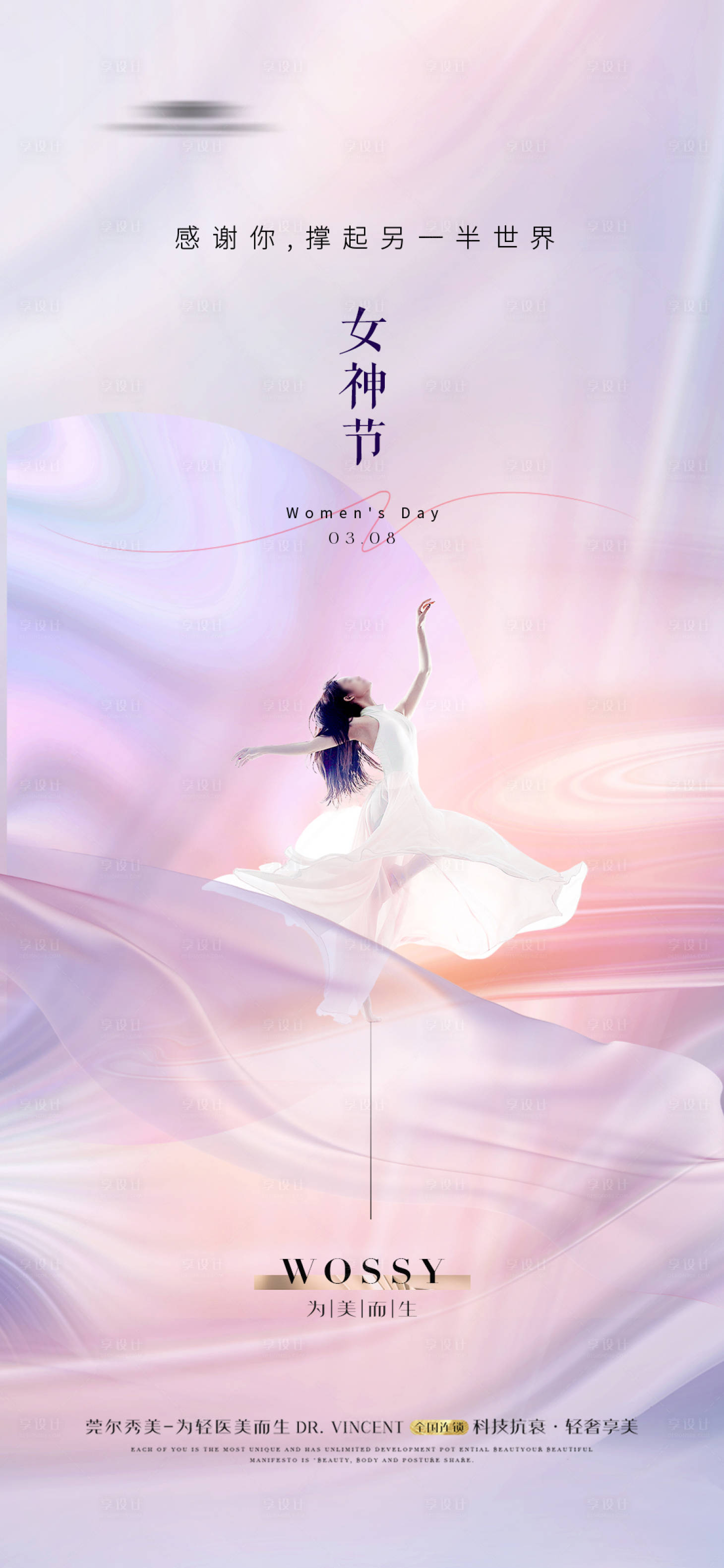 源文件下載【享設計】搜索編號：29490021877737292【女神節(jié)海報】
