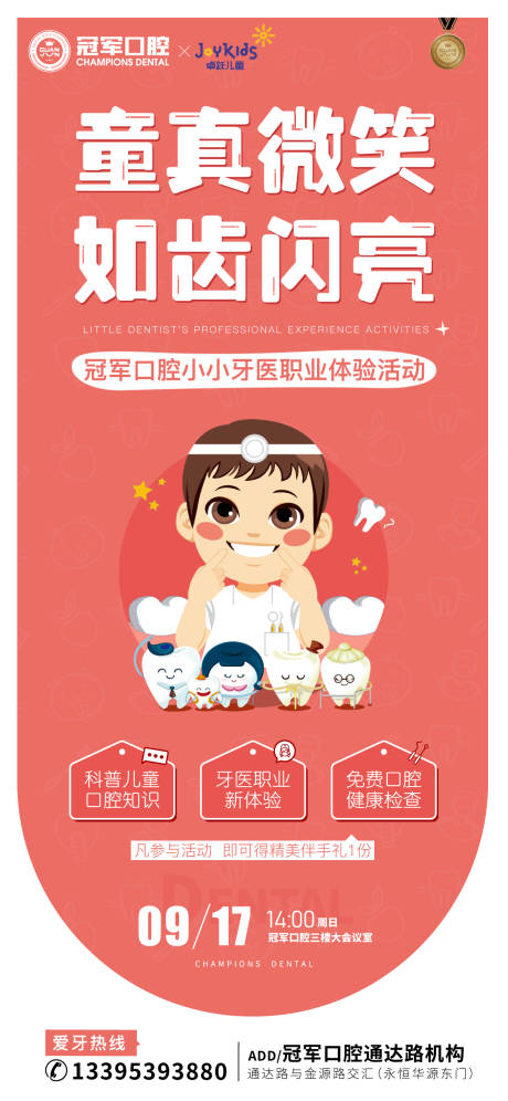 儿牙活动