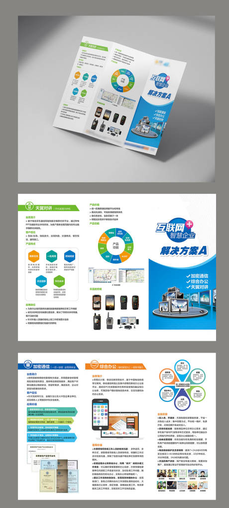 源文件下载【产品三折页】编号：52950022011195247