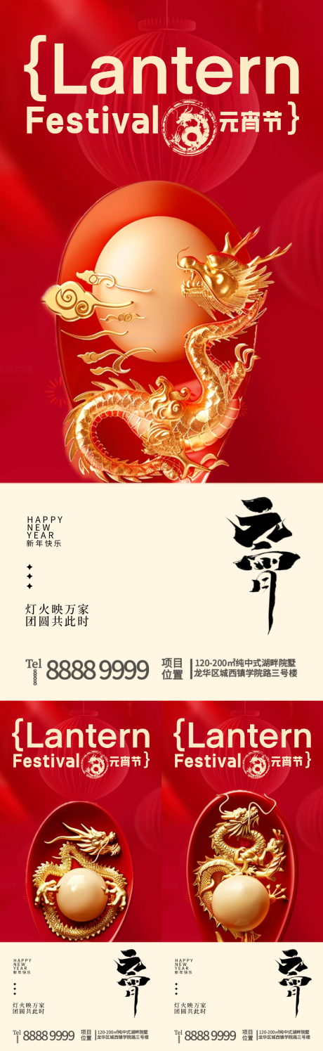 源文件下载【元宵节海报】编号：33900021961817725