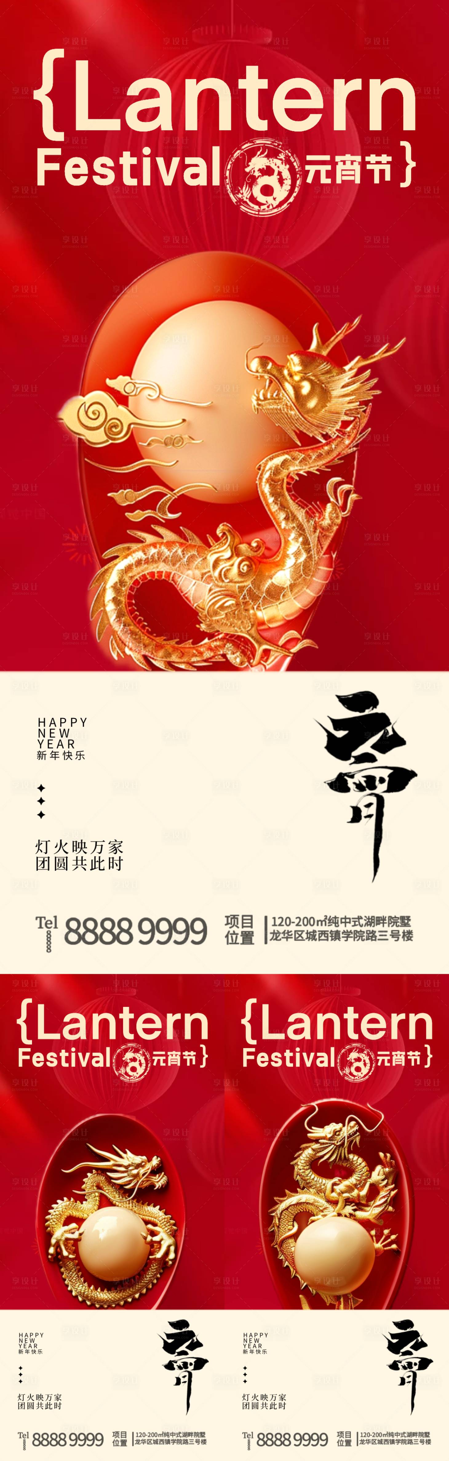 源文件下载【享设计】搜索编号：33900021961817725【元宵节海报】