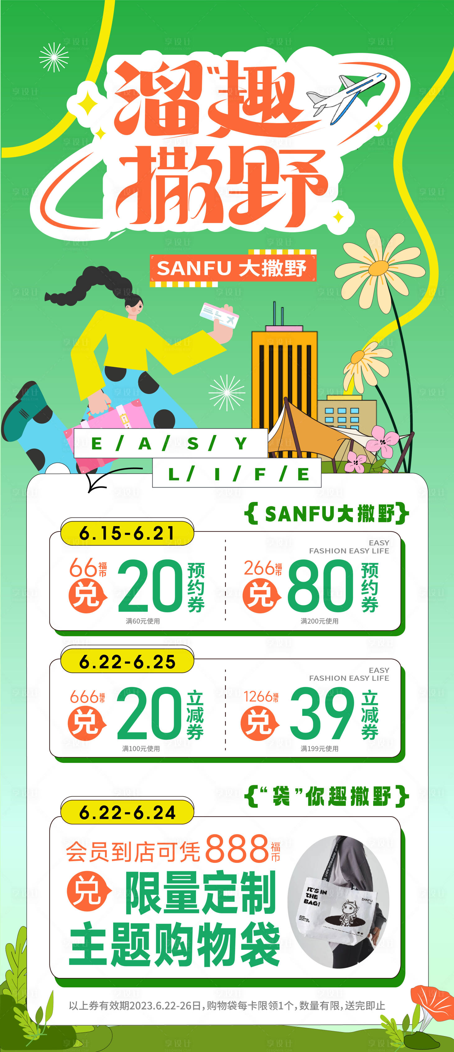 源文件下载【享设计】搜索编号：76500021937012140【商业海报】