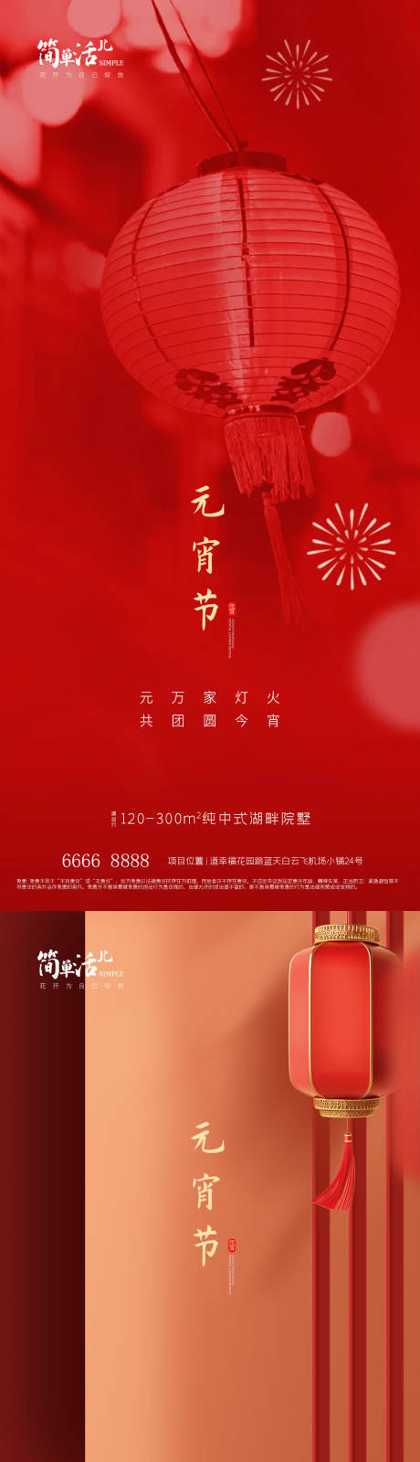 源文件下載【地產元宵節節日移動端海報】編號：42360021965626660