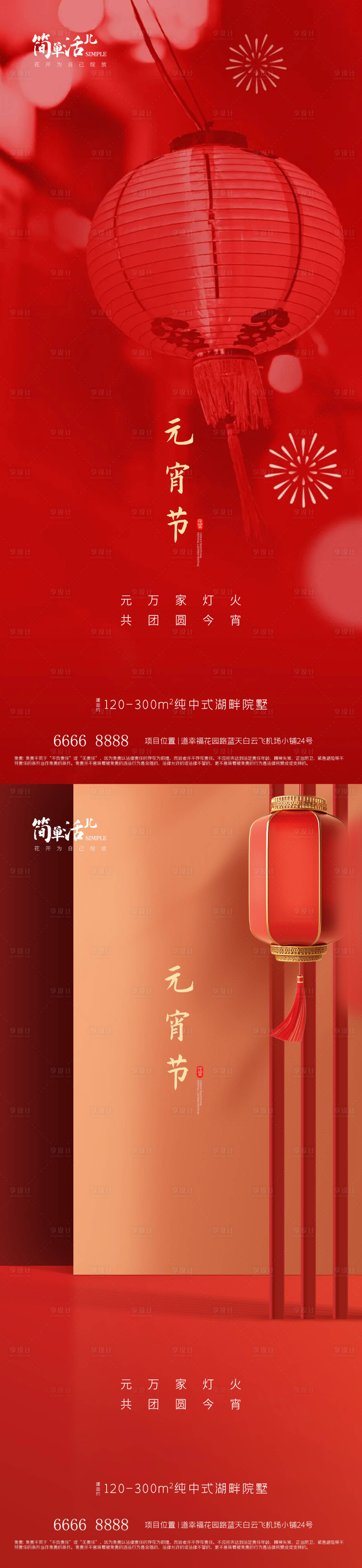 源文件下載【享設計】搜索編號：42360021965626660【地產元宵節節日移動端海報】