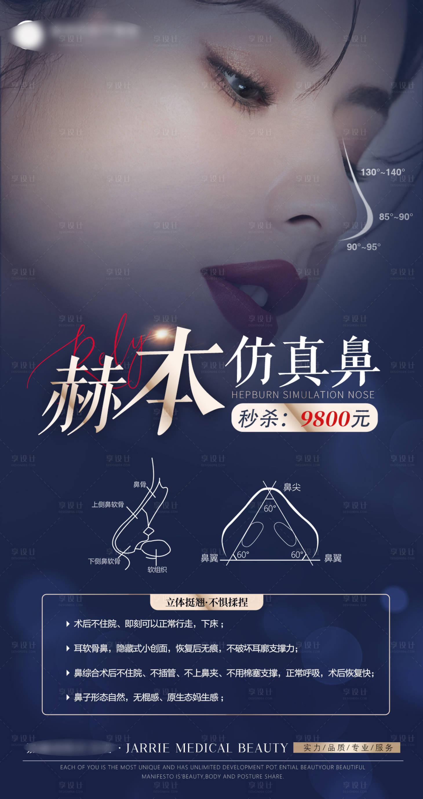 源文件下載【享設計】搜索編號：20730021980225905【醫美品項海報】