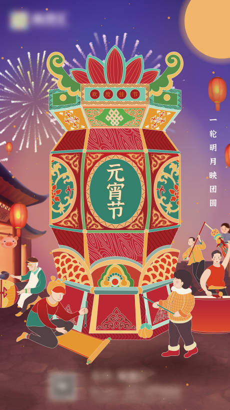 编号：32310021851827049【享设计】源文件下载-元宵节灯会中国传统节日海报