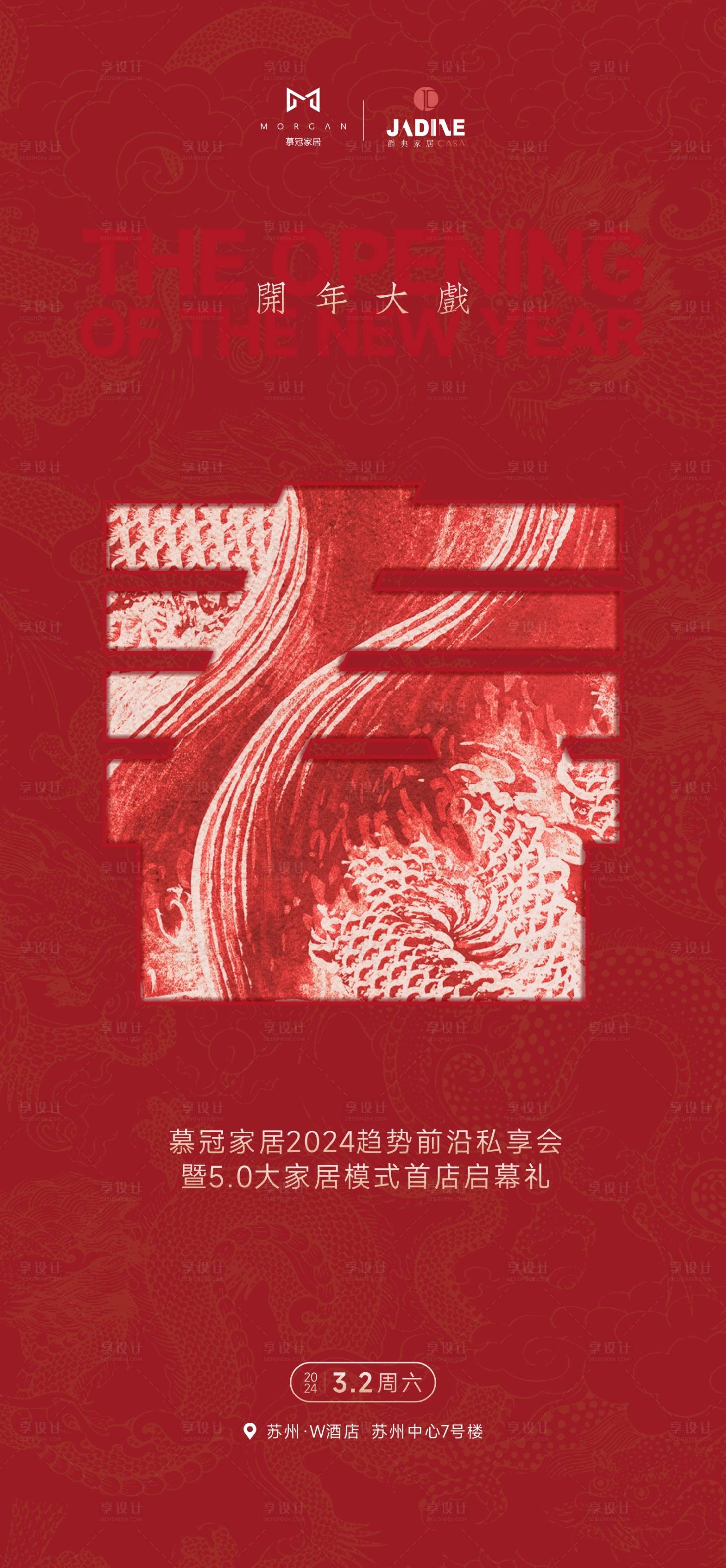 源文件下載【享設(shè)計】搜索編號：46770022097371047【地產(chǎn)家居春季開業(yè)活動海報】