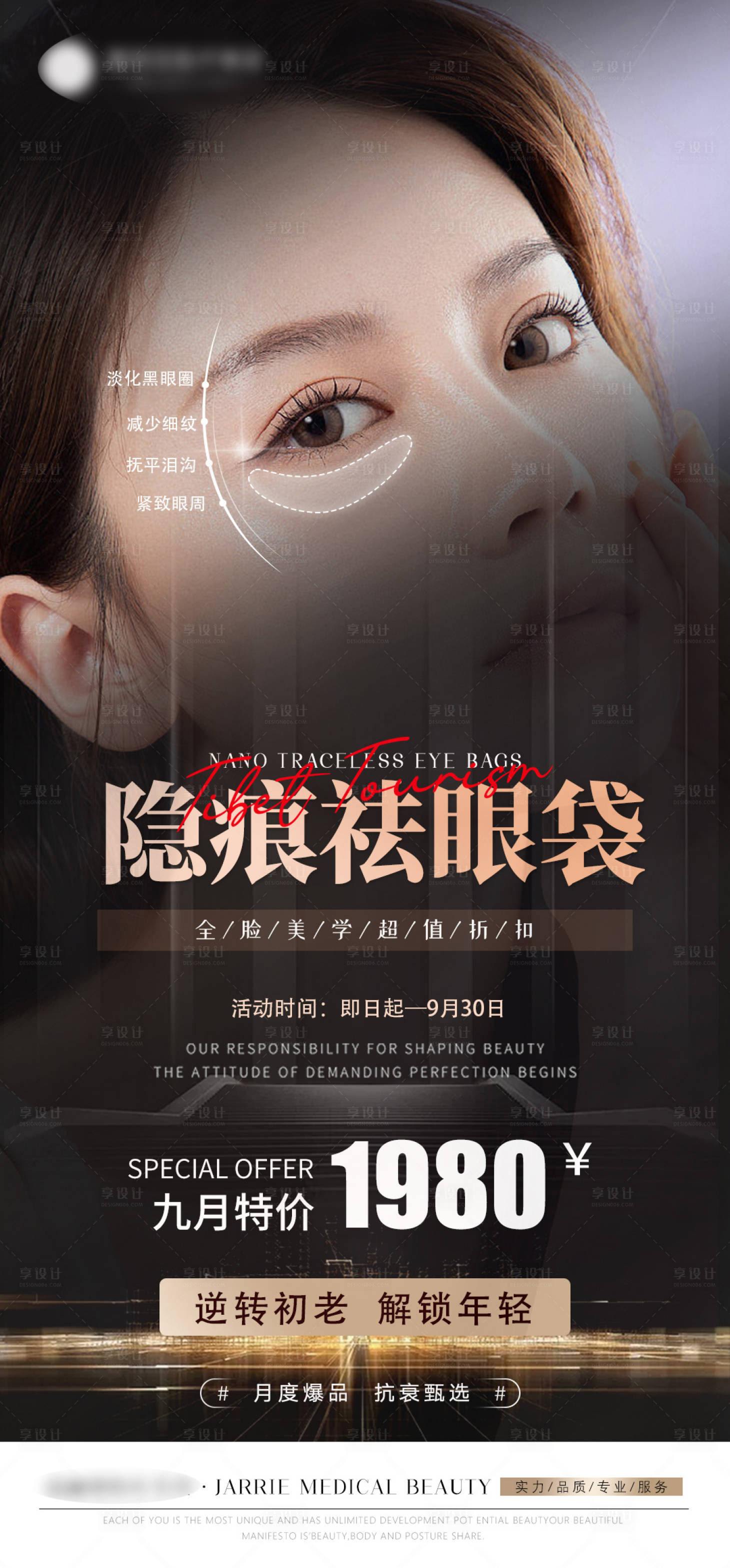 源文件下載【享設計】搜索編號：51480021979624786【醫(yī)美品項海報】