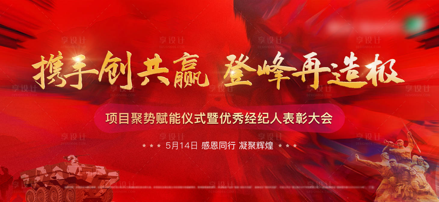 源文件下載【熱銷主畫面攜手共創登峰再造人氣kv圖】編號：69860022128902538