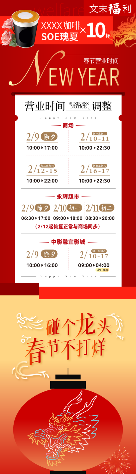 源文件下载【春节不打烊长图】编号：76850021934323483