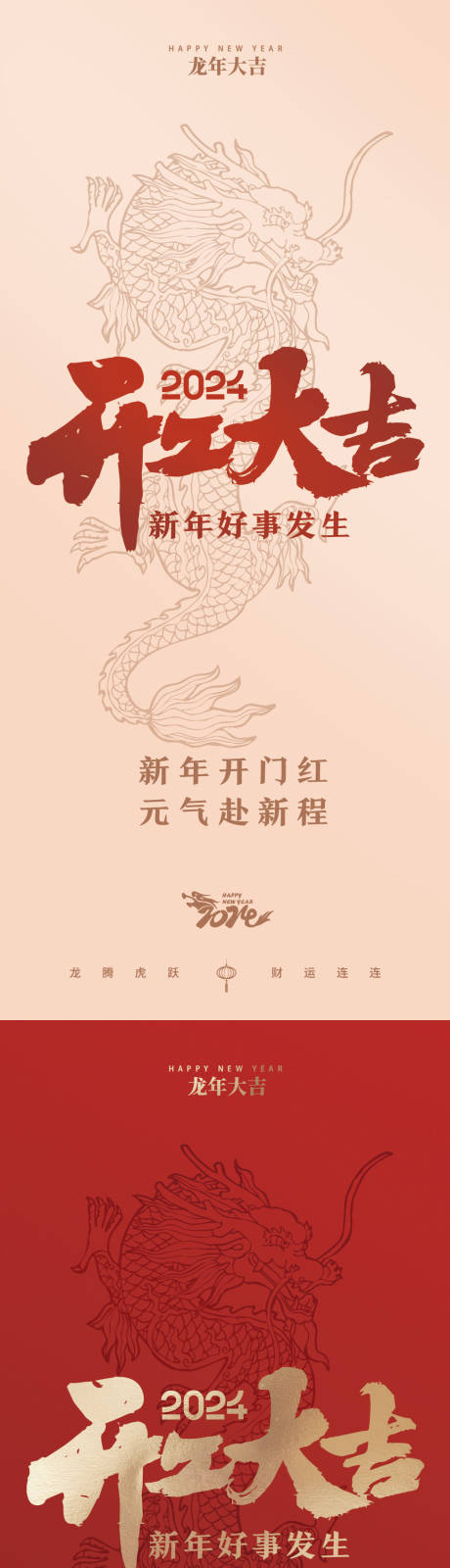 源文件下载【享设计】搜索编号：50570021851454433【开工大吉初八开门红新年海报】