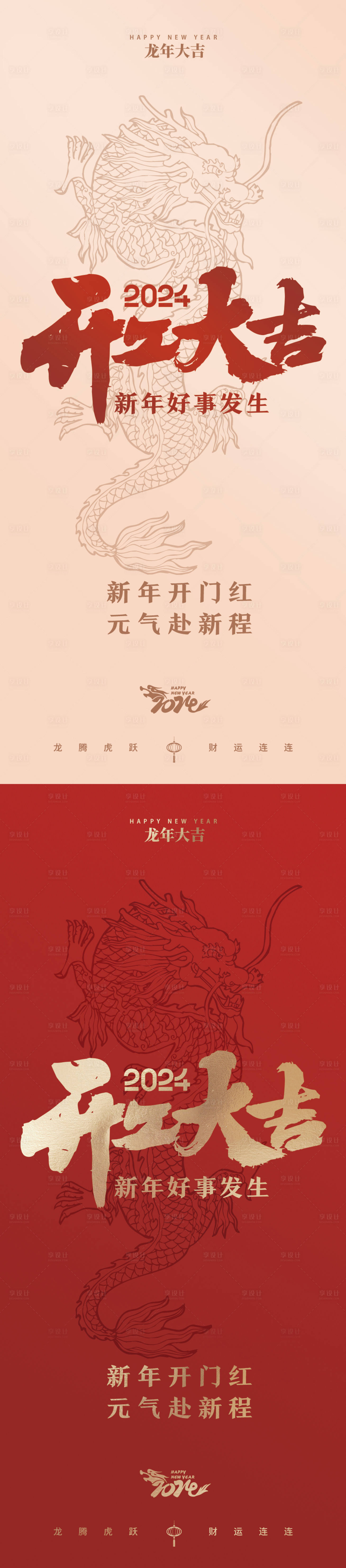 源文件下载【享设计】搜索编号：50570021851454433【开工大吉初八开门红新年海报】