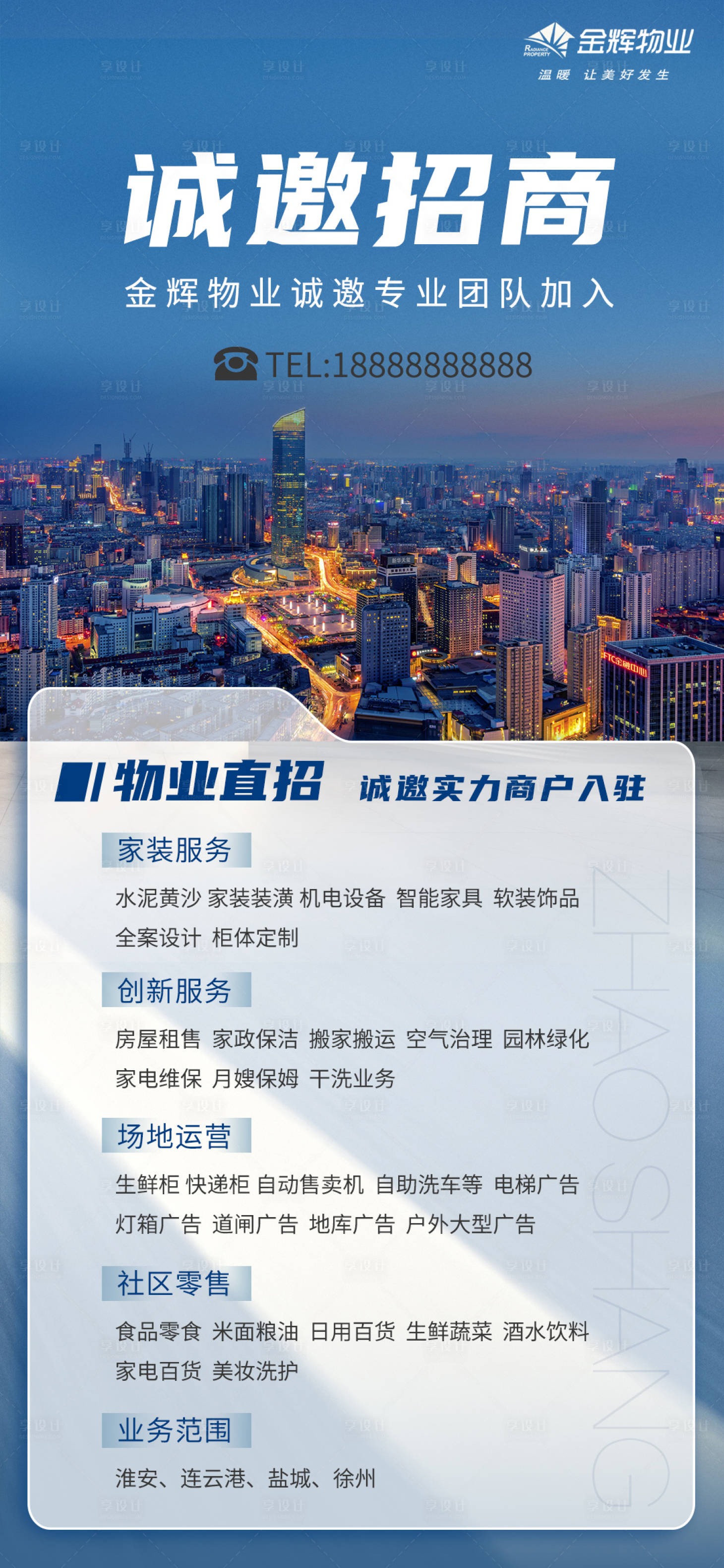 源文件下载【享设计】搜索编号：12320022072979066【招商加盟】