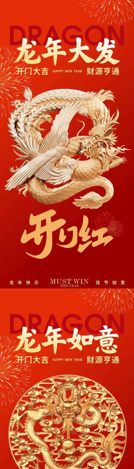 源文件下载【新年开门红喜庆系列海报】编号：14560021943312427