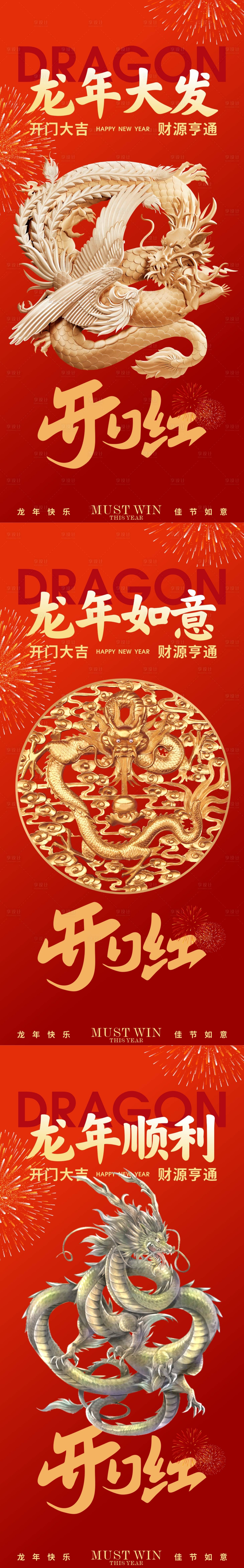 源文件下载【享设计】搜索编号：14560021943312427【新年开门红喜庆系列海报】