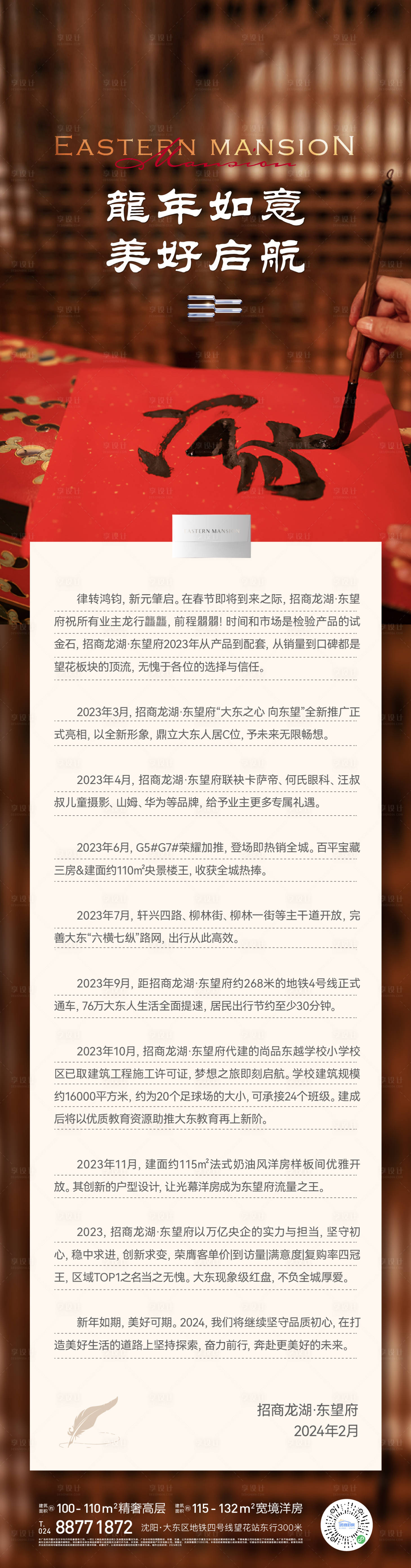 源文件下載【享設(shè)計(jì)】搜索編號(hào)：84210022044186343【家書海報(bào) 】