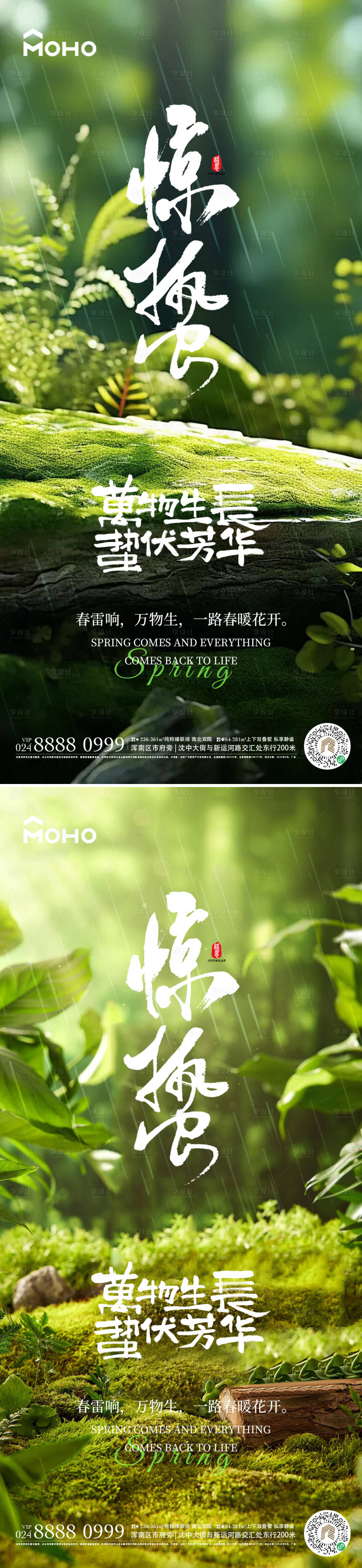 源文件下载【惊蛰海报】编号：44180022125055235