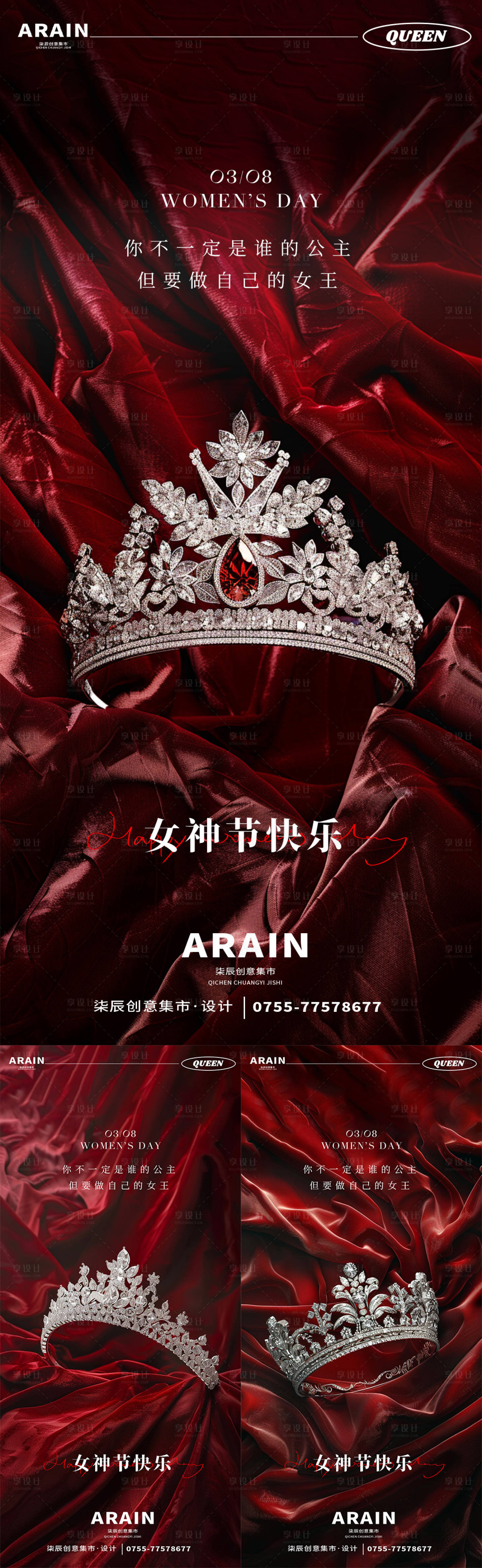 源文件下載【享設計】搜索編號：34500022019502360【女神節皇冠系列海報】
