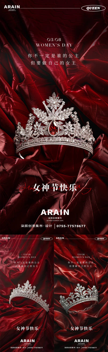 女神节皇冠系列海报-源文件【享设计】