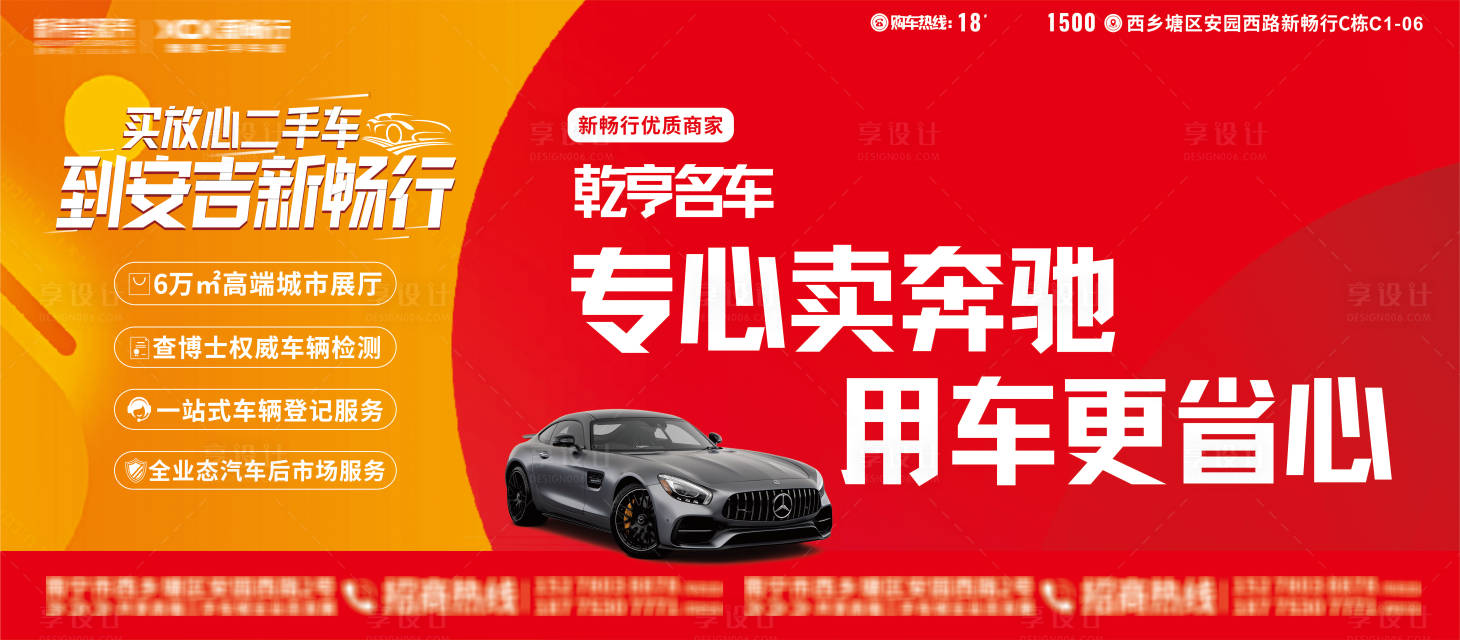 源文件下載【享設計】搜索編號：58030022001962058【汽車地鐵海報 】