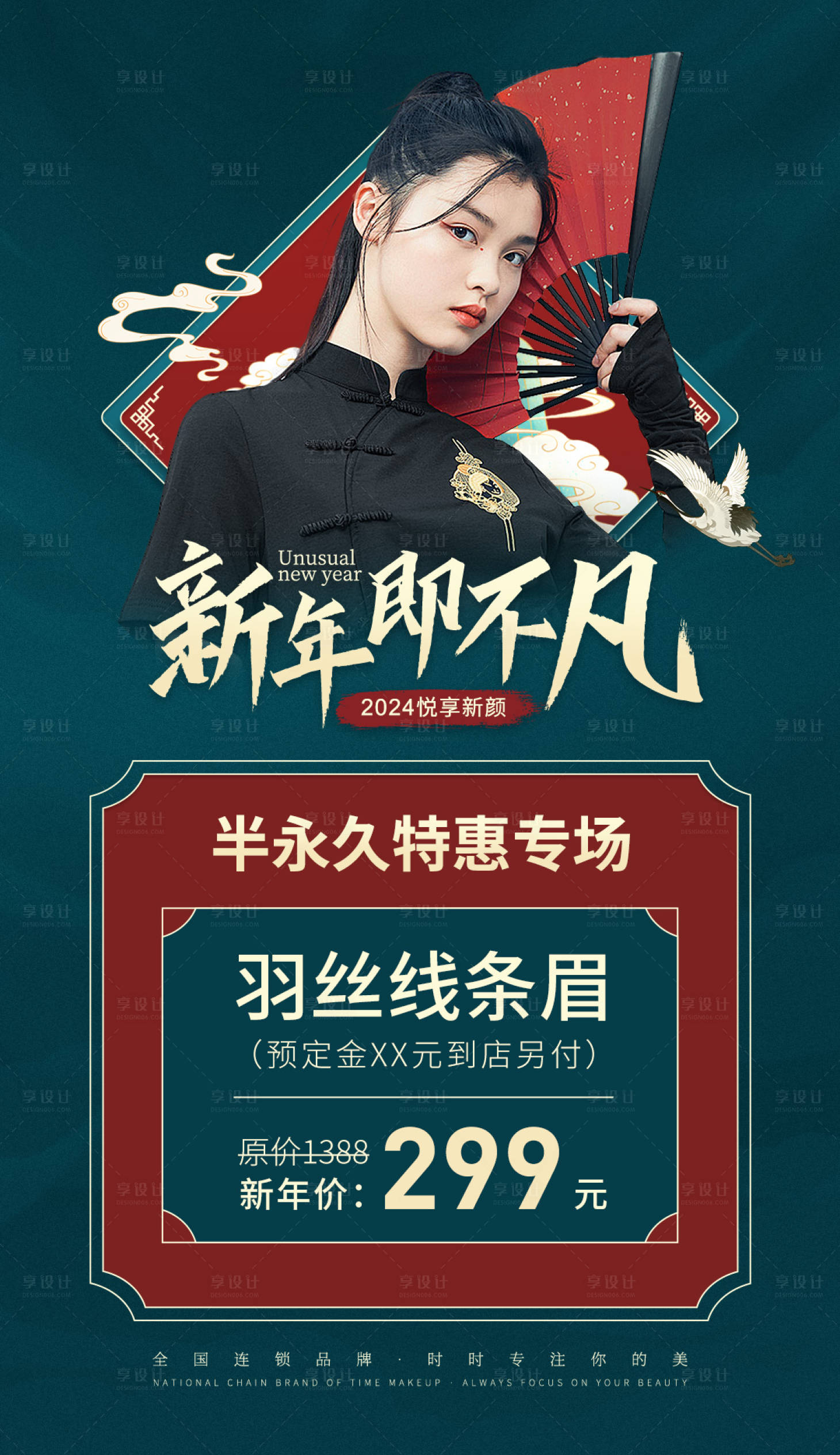 源文件下载【享设计】搜索编号：63580021945159898【医美新年活动】
