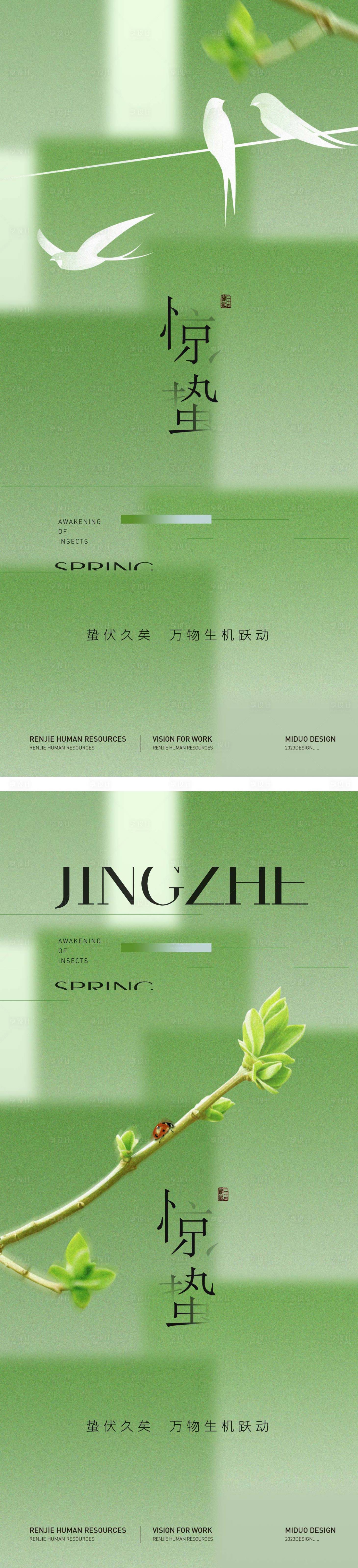 源文件下载【惊蛰节气海报】编号：91890022110572064