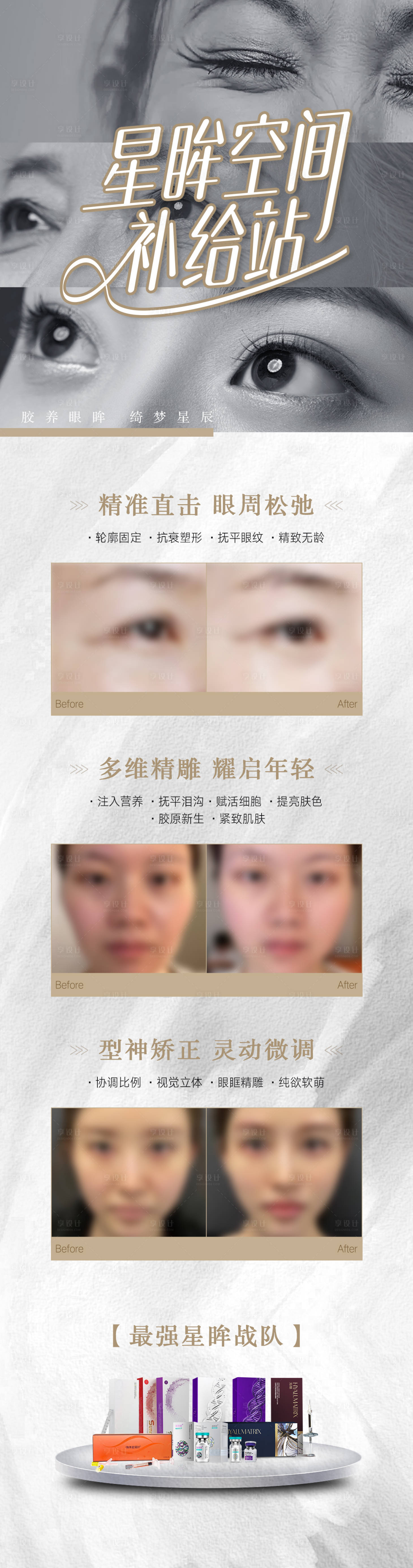 源文件下载【星眸空间补给站海报长图】编号：18610022083949584