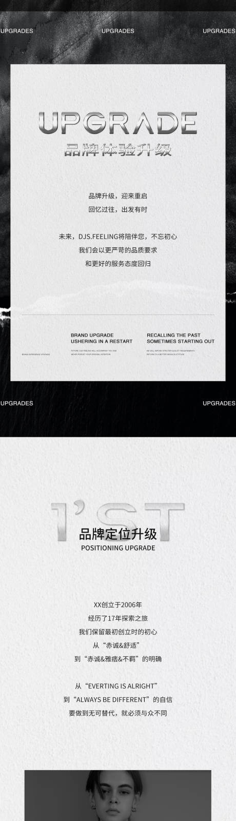 源文件下载【享设计】搜索编号：31500022153055426【品牌升级长图海报】