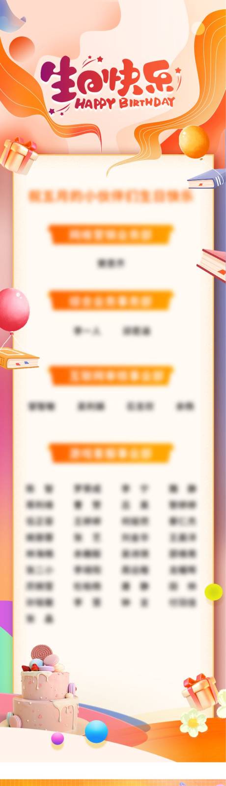源文件下载【生日海报】编号：41400022087272268