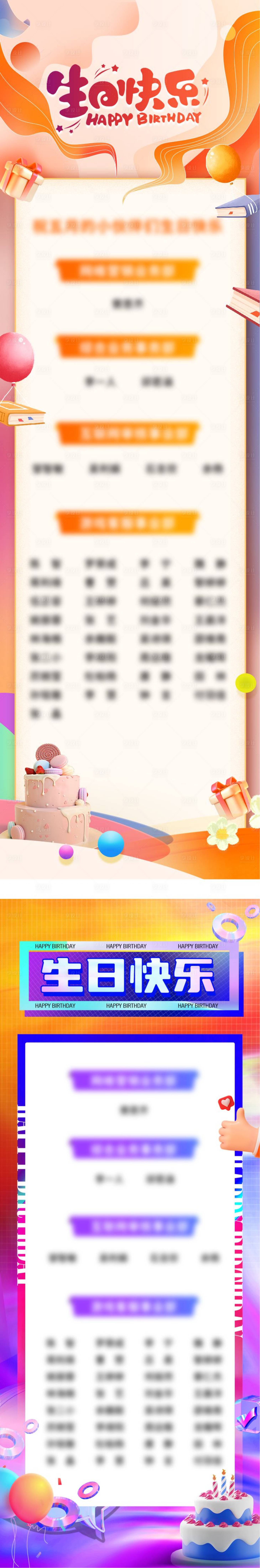 源文件下载【享设计】搜索编号：41400022087272268【生日海报】