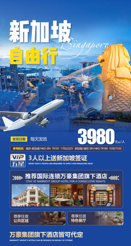 源文件下载【新加坡旅游海报 】编号：25200022161157578
