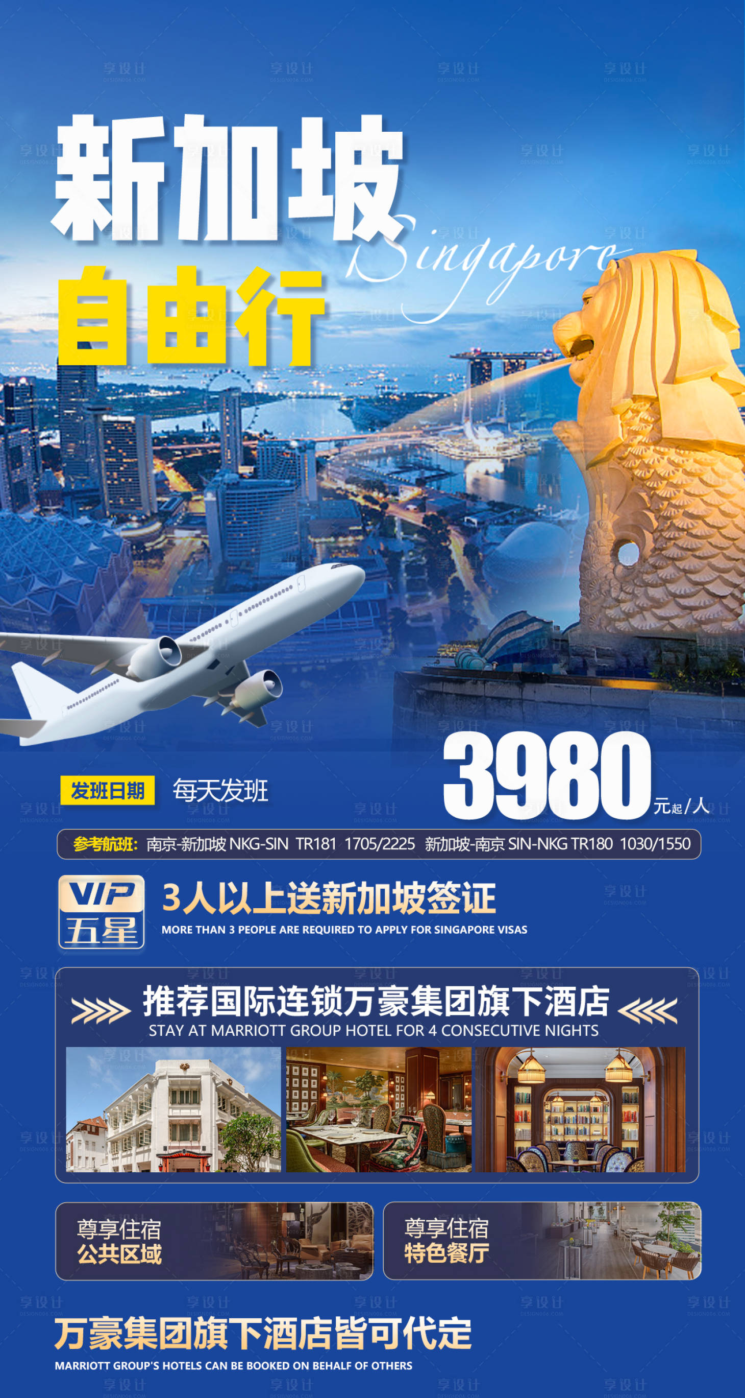 源文件下载【享设计】搜索编号：25200022161157578【新加坡旅游海报 】