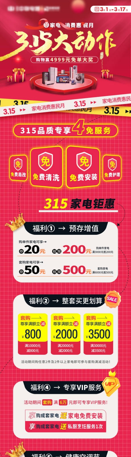 源文件下载【活动长图 】编号：59920022194384238
